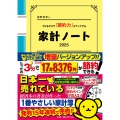 細野真宏のつけるだけで「節約力」がアップする『家計ノート2025』