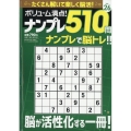 ボリューム満点!!ナンプレ510問26 2024年 10月号 [雑誌]