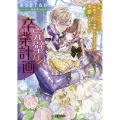 完璧なる卒業計画!? 女嫌いの次期大公が「お前で(DT)卒業してやろうか」と求愛してきました