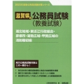 湖北地域・東近江行政組合・彦根市・湖南広域・甲賀広域の消防職 滋賀県の公務員試験対策シリーズ