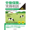 労働保険の実務相談〈令和6年度〉