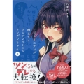 一日ごとにデレが増えてくツンツンツンツンツンデレちゃん(上)