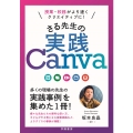 授業・校務がより速くクリエイティブに! さる先生の実践Canva