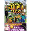 頭がよくなる! マインクラフトですいりクイズBOOK