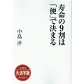OD＞大活字版寿命の9割は「便」で決まる SB新書