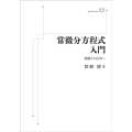 OD＞常微分方程式入門 基礎から応用へ