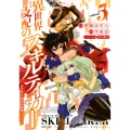 異世界支配のスキルテイカー ゼロから始める奴隷ハーレム(5)