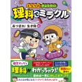 となりのきょうだい 理科でミラクル あつまれ!生き物編