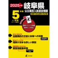 2025 岐阜県公立高校入試過去問題