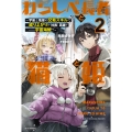 わらしべ長者と猫と姫 2 ～宇宙と地球の交易スキルで成り上がり!? 社長! 英雄? ……宇宙海賊!?～ (2)