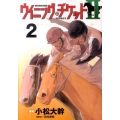 ウイニング・チケット2 ヤングマガジンコミックス