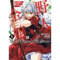貧乏騎士に嫁入りしたはずが!? 野人令嬢は皇太子妃になっても竜を狩りたい 1