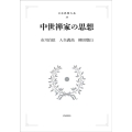 OD＞中世禅家の思想 日本思想大系 16