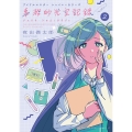 アイドルマスター シャイニーカラーズ 事務的光空記録 (2)