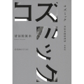 コズミック 世紀末探偵神話 新装版