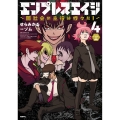 エンプレスエイジ ～闇社会の主役は我々だ!～ 4 リールキーホルダー付き特装版 (4)