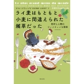 ライ麦はもともと小麦に間違えられた雑草だった 食材と人類のウィンウィンな関係