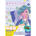 アイドルマスター シャイニーカラーズ 事務的光空記録 2 CD付特装版