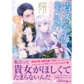 貴女にかまう暇はないと言われた侯爵令嬢の幸せすぎる末路