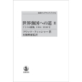OD＞世界強国への道 2 ドイツの挑戦1914-1918年