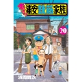 あっぱれ!浦安鉄筋家族 20 (20)