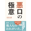 悪口の極意