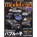 model cars (モデルカーズ) 2024年 10月号 [雑誌]