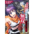 元最強攻略者、望まぬダンジョン配信で無双してしまう〜コーチの依頼をしてきたのは大人気アイドルでした〜 ( 1)