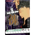 麻雀破壊神 傀 後堂スペシャル 後編