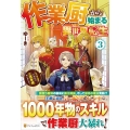 作業厨から始まる異世界転生 (3) レベル上げ? それなら三百年程やりました