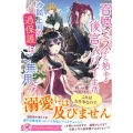 召喚ミスから始まる後宮スパイ生活 冷酷上司の過保護はご無用です