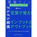 あるあるデザイン 2 ワンフレーズですぐに覚える!素敵に仕上がるレイアウト集