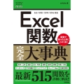今すぐ使えるかんたんmini Excel関数完全大事典