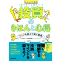 知らないと損する!投資のきほんと心得 ～リスクを抑えて賢く運用