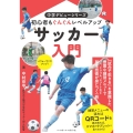 サッカー入門