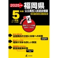 2025 福岡県公立高校入試過去問題