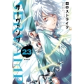SERVAMP-サーヴァンプ- 23 (23)