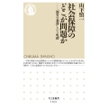 社会保障のどこが問題か 「勤労の義務」という呪縛