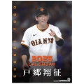 G選手カレンダー2025 戸郷翔征