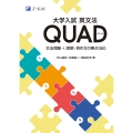 大学入試英文法 QUAD