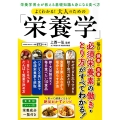 よくわかる!大人のための「栄養学」