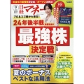 日経マネー 2024年 09月号 [雑誌]