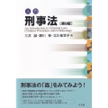 入門刑事法〔第9版〕