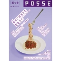 POSSE vol.58(特集:海外に流出する若者たち──ワーホリ・移住・現地採用)