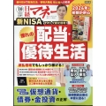 日経マネー 2024年 10月号 [雑誌]