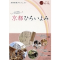 京都ひろいよみ vol.9(2021年4月～9月) 京都新聞ダイジェスト