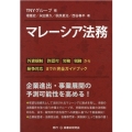 マレーシア法務 外資規制、許認可、労務、税務から紛争対応までの完全ガイドブック