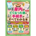 2025年版[図解]身内が亡くなった後の手続きがすべてわかる本