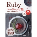 Ruby コードレシピ集