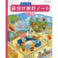 袋分けカンタン家計ノート2025